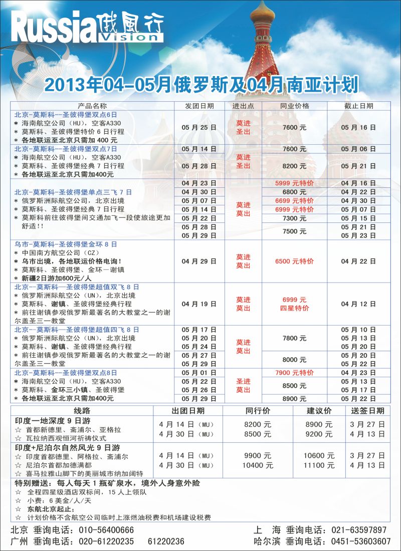 彩75 俄风行.南亚-俄罗斯团计划