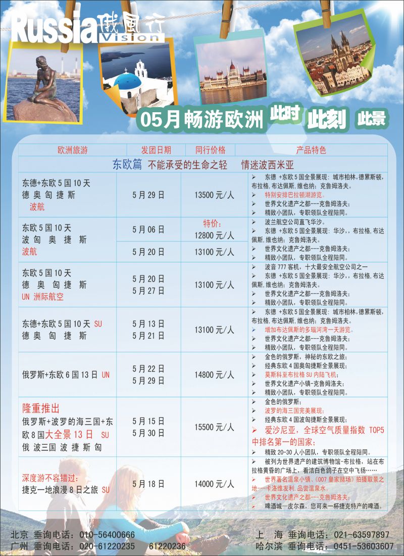 彩76 俄风行.欧洲出团计划1