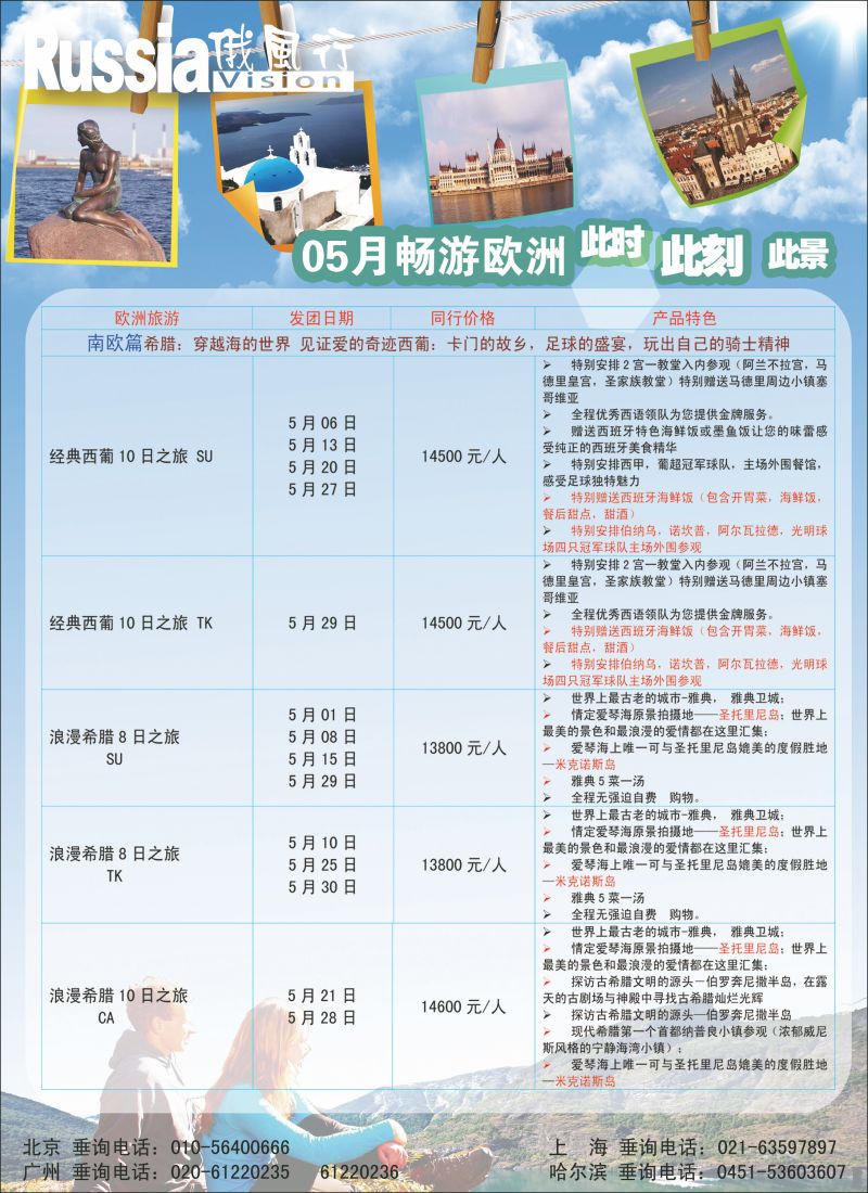 彩77 俄风行.欧洲出团计划2