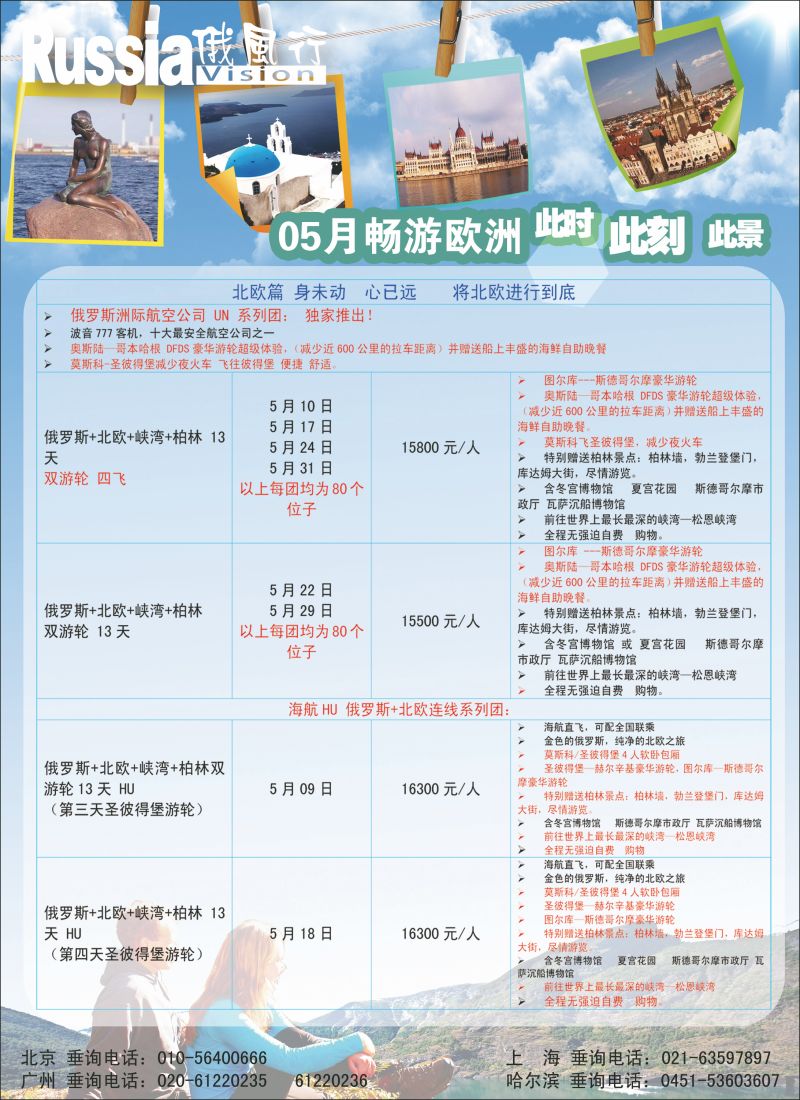 彩78 俄风行.欧洲出团计划3