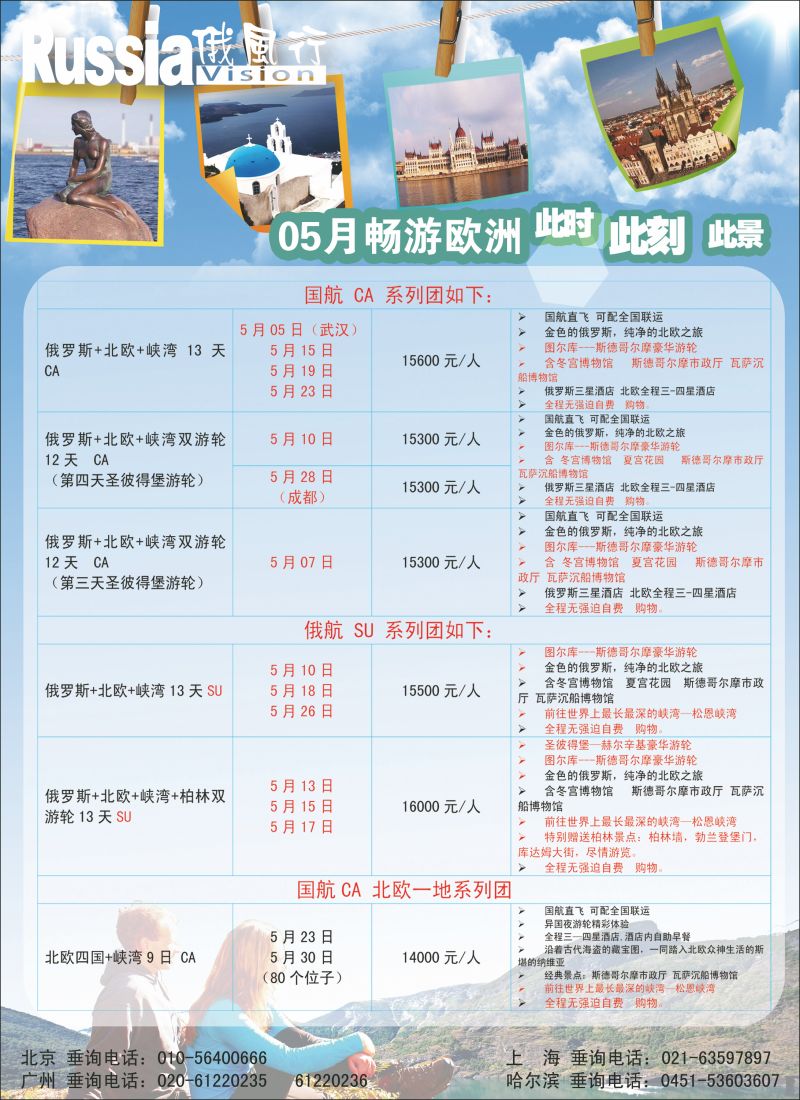 彩79 俄风行.欧洲出团计划4