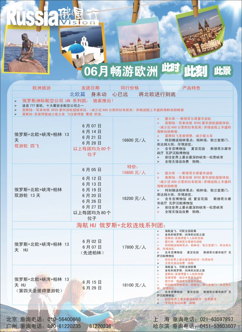 彩83 俄风行.欧洲出团计划8