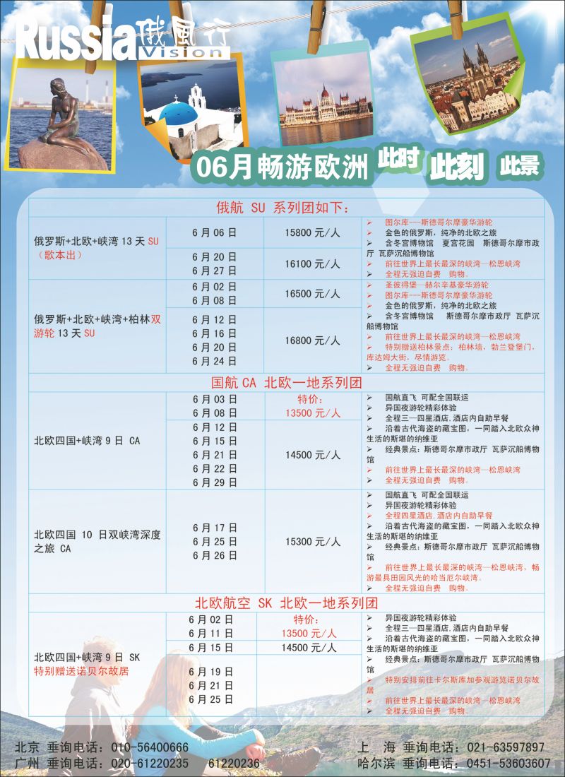 彩85 俄风行.欧洲出团计划10