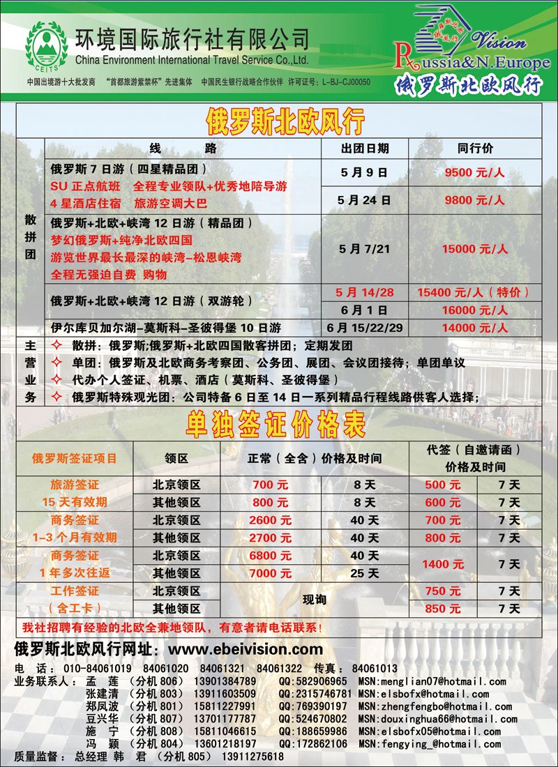 彩92 环境国旅·俄罗斯北欧风行（欧洲俄罗斯线）