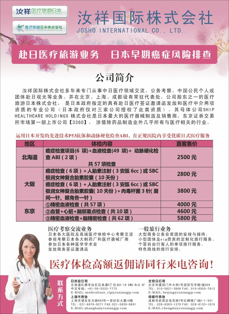 彩114 汝祥国际-赴日医疗、美容（日韩线）