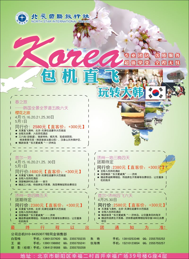 彩12 北辰国旅1