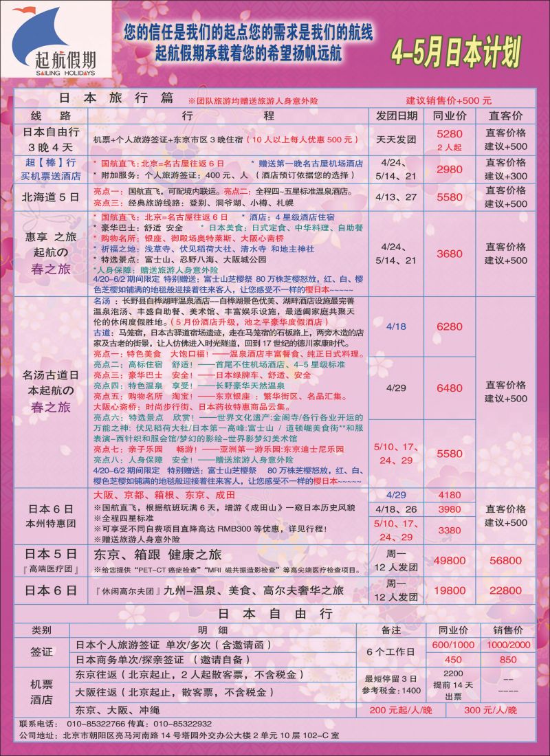 彩95 起航假期1（日韩线路）