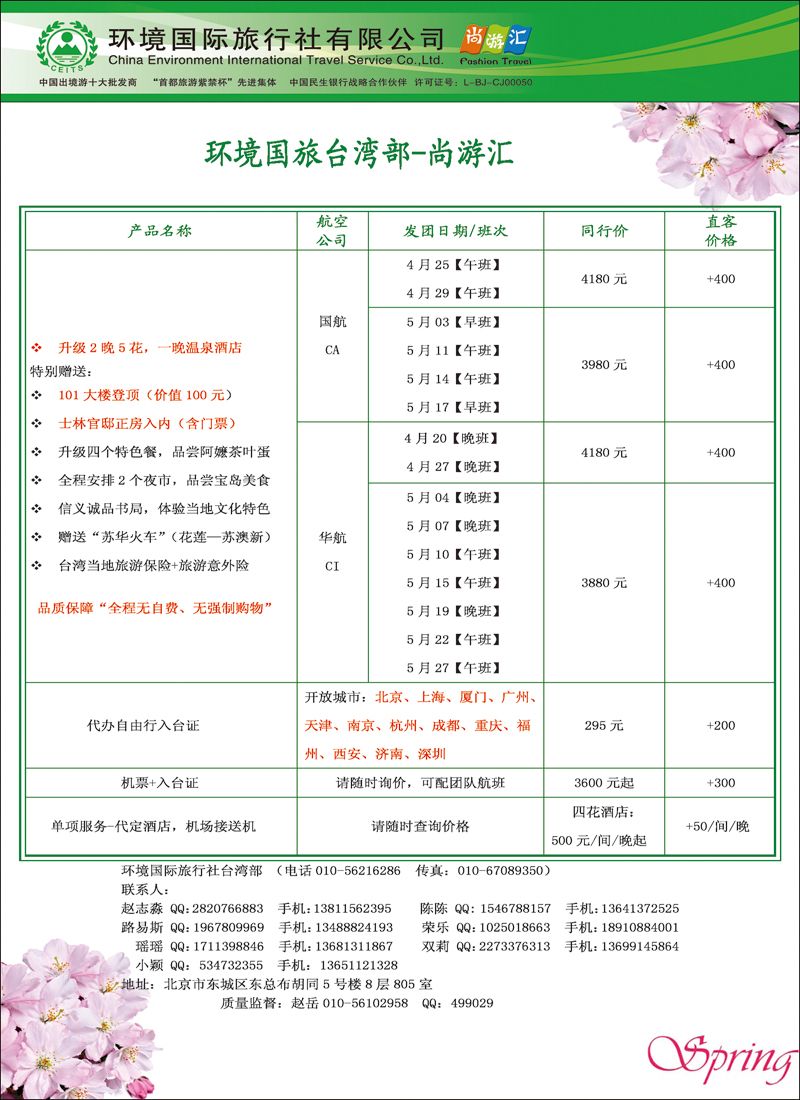 彩65 环境国旅台湾部·尚游汇（台湾线）