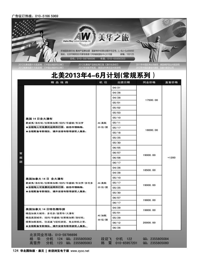 124 环境国旅美洲中心·美华之旅