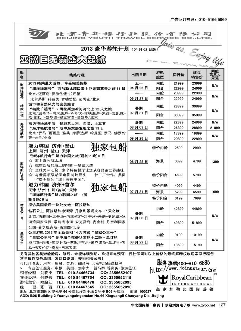 127 游轮专线·北青旅游轮部