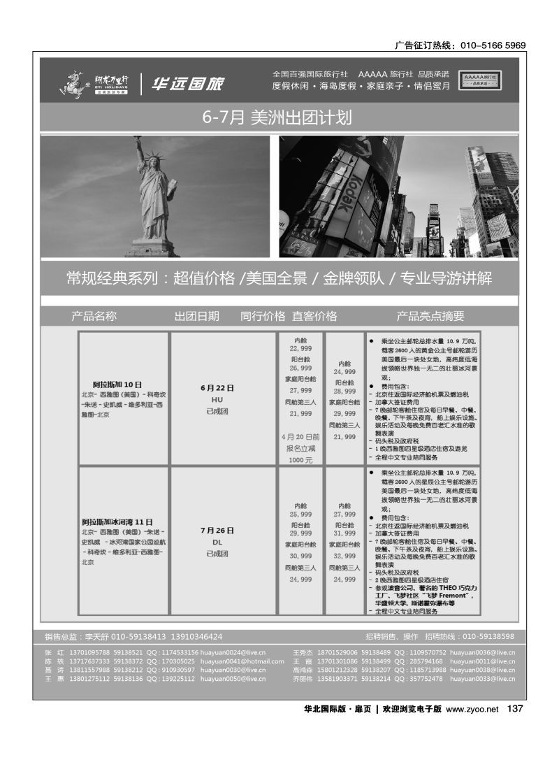 137 翔龙万里行·华远国际旅游有限公司