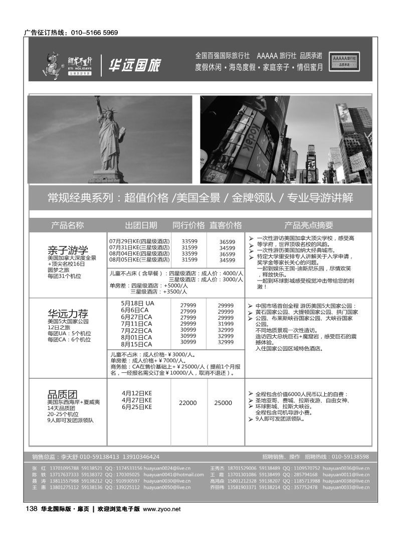 138 翔龙万里行·华远国际旅游有限公司