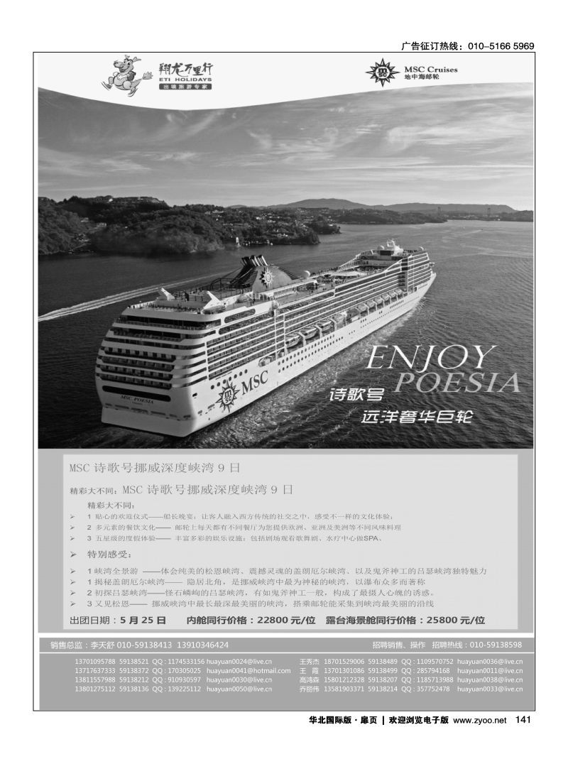 141 翔龙万里行·华远国际旅游有限公司