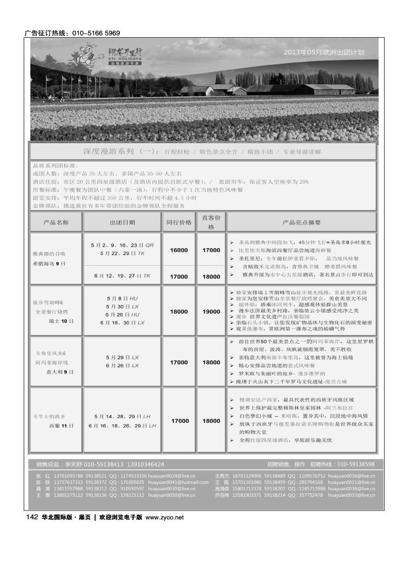 142 翔龙万里行·华远国际旅游有限公司