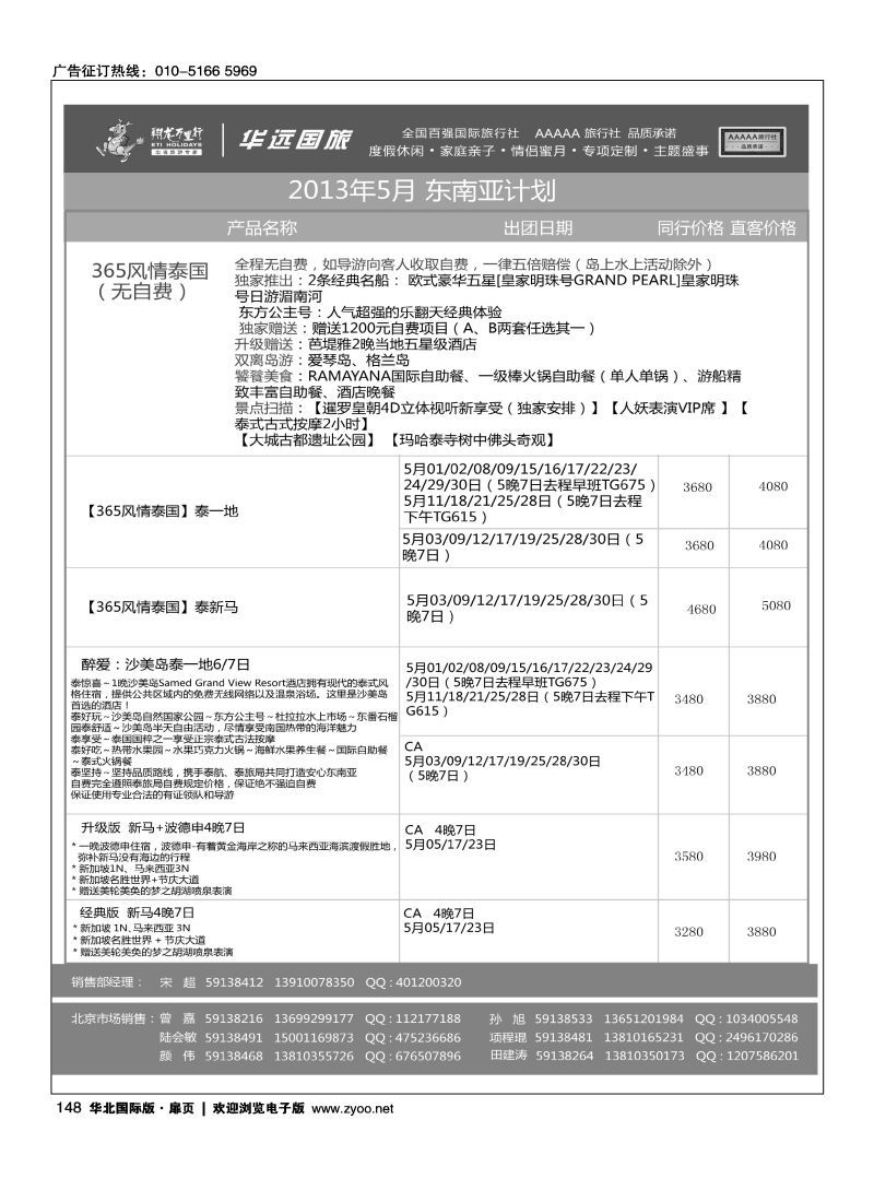 148 翔龙万里行·华远国际旅游有限公司