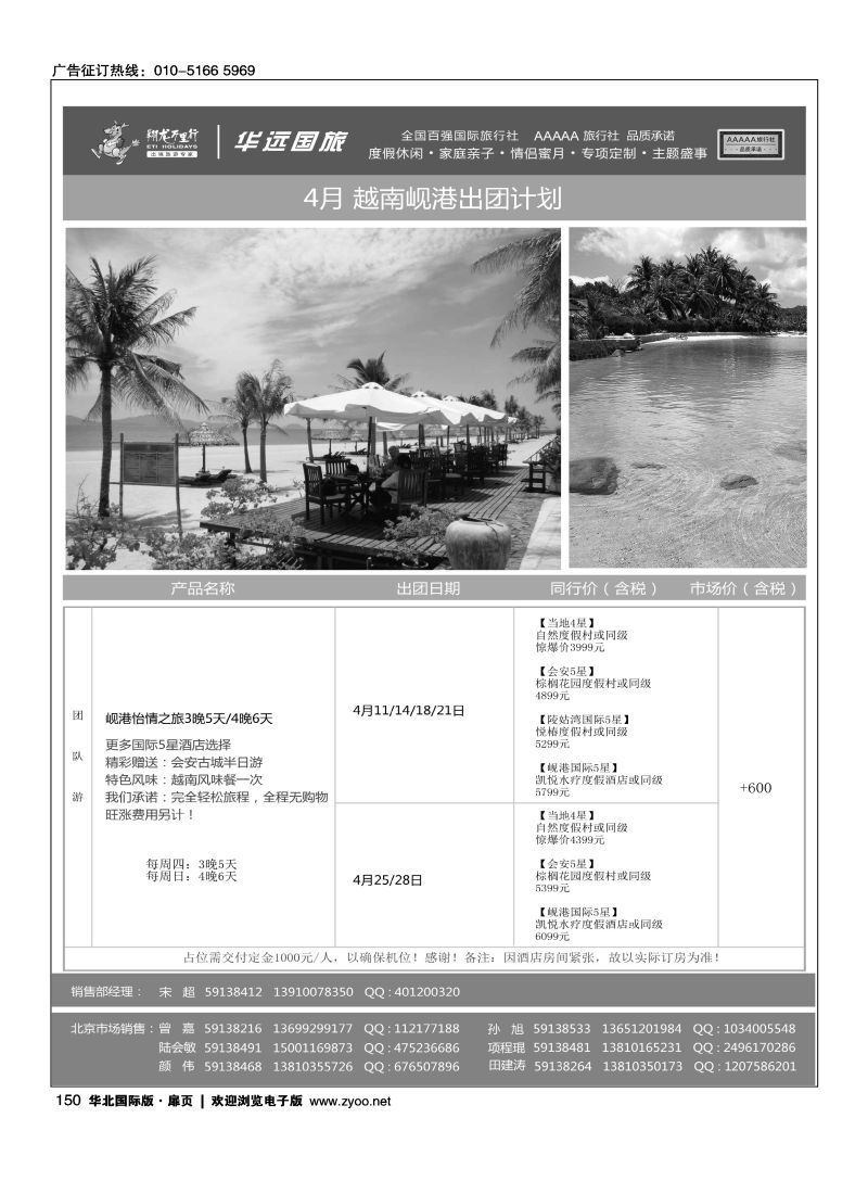150 翔龙万里行·华远国际旅游有限公司