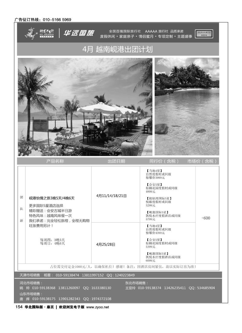 154 翔龙万里行·华远国际旅游有限公司