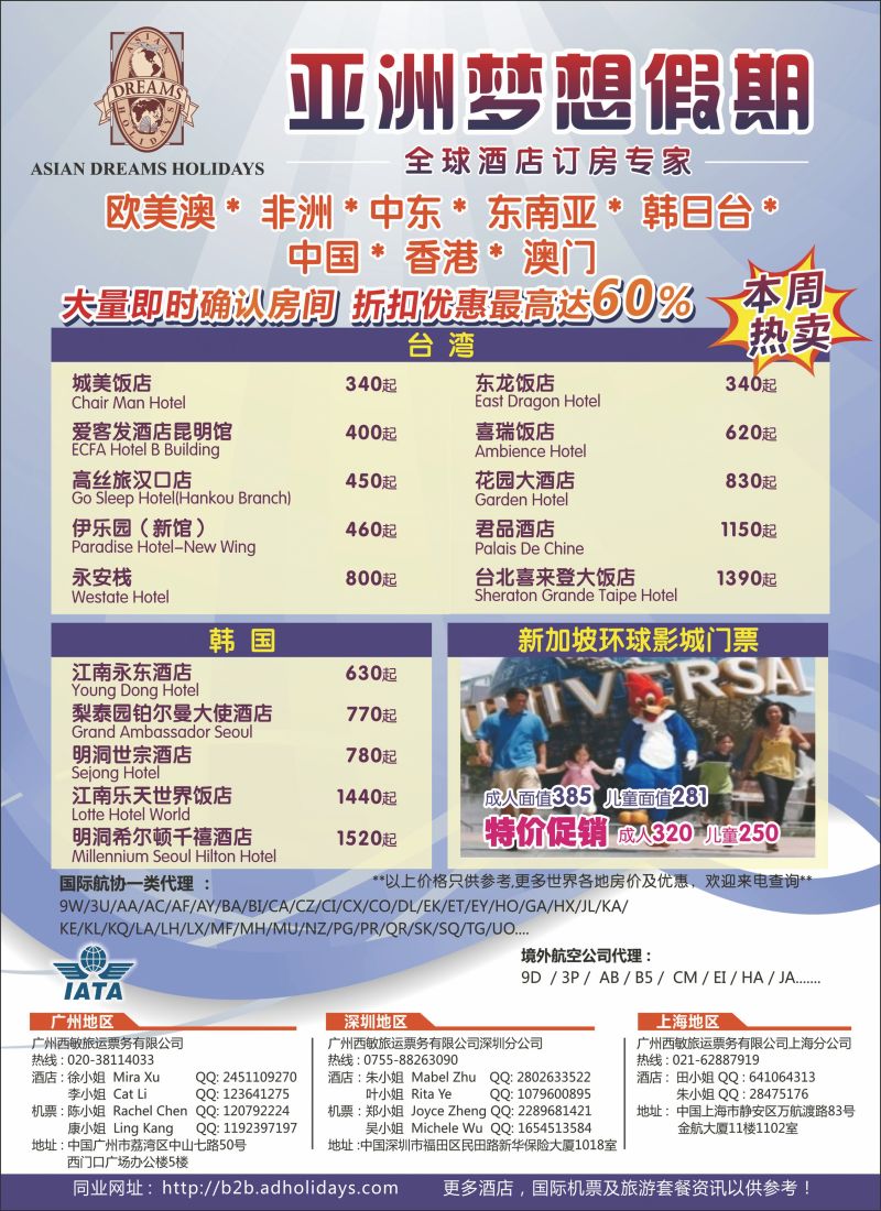 全球酒店订房专家-亚洲梦想假期