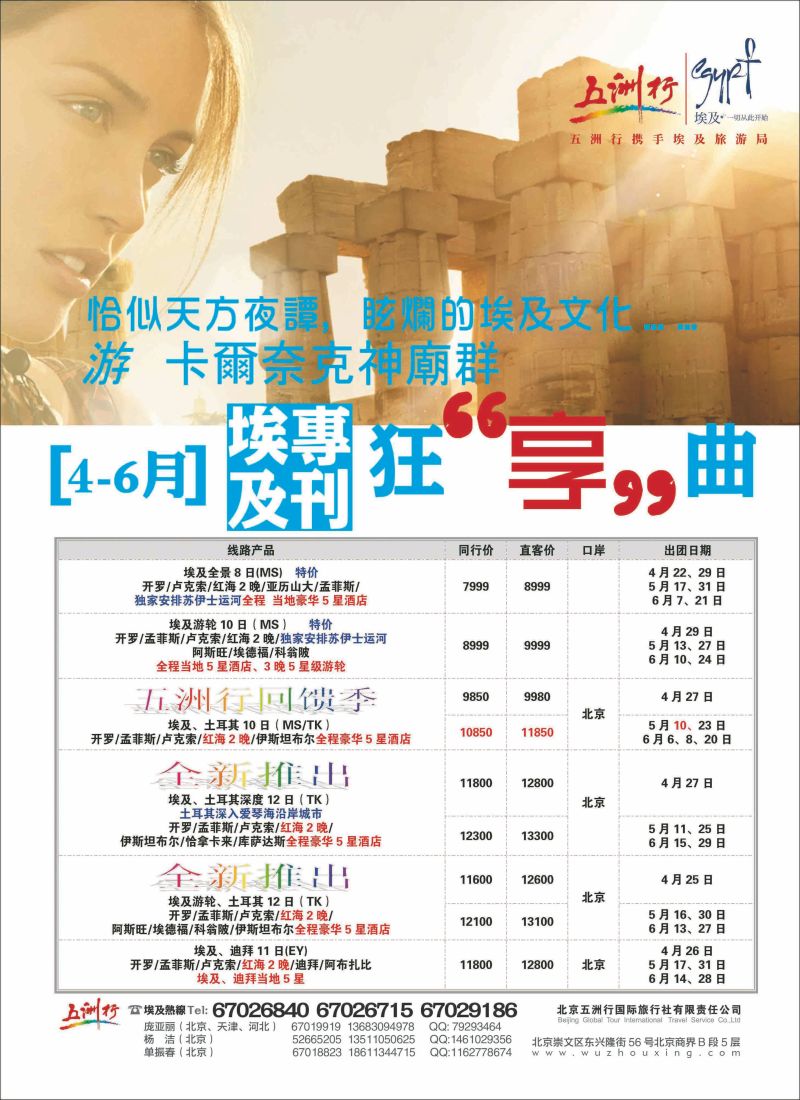 彩17 五洲行-中东非