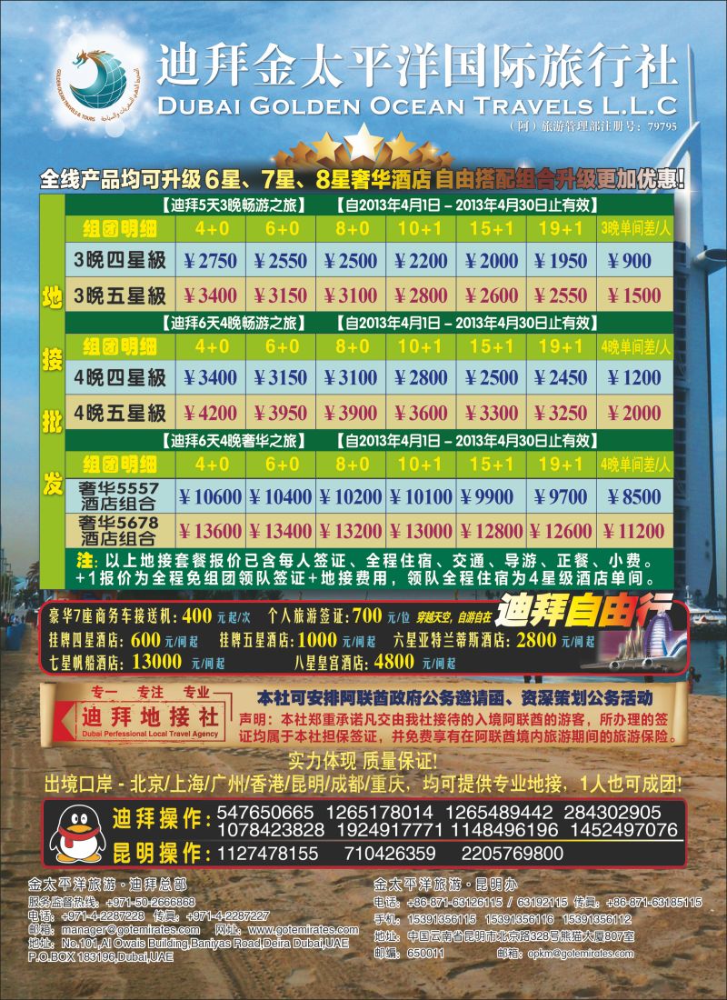 彩64 迪拜金太平洋国际旅行社(中东非)