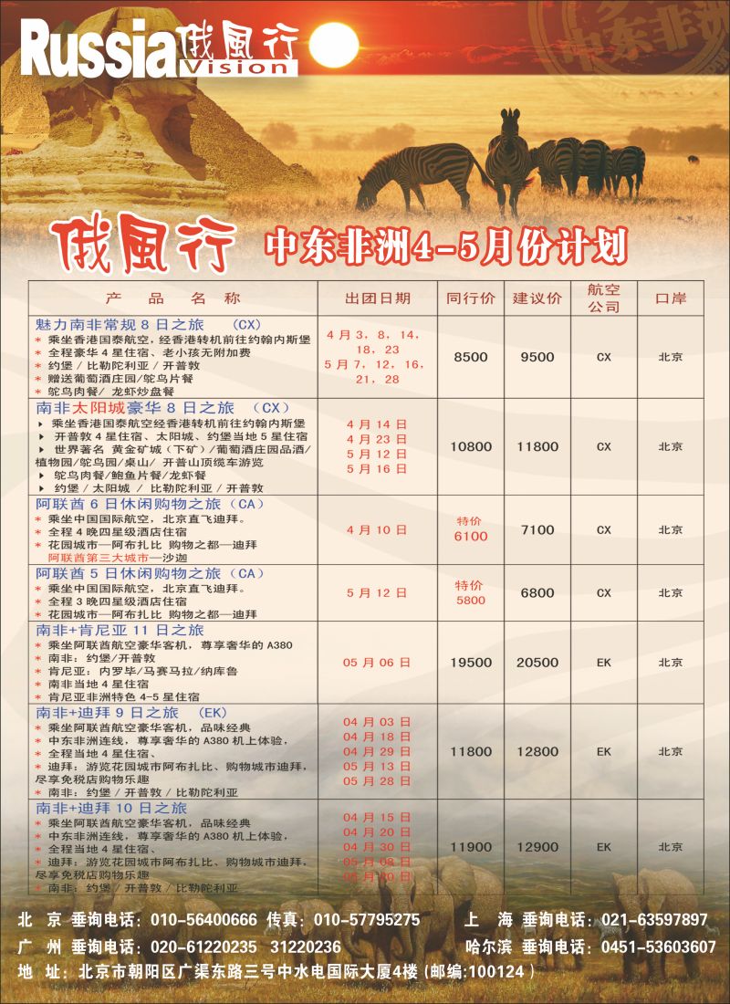 彩90 俄风行.中东非出团计划 1