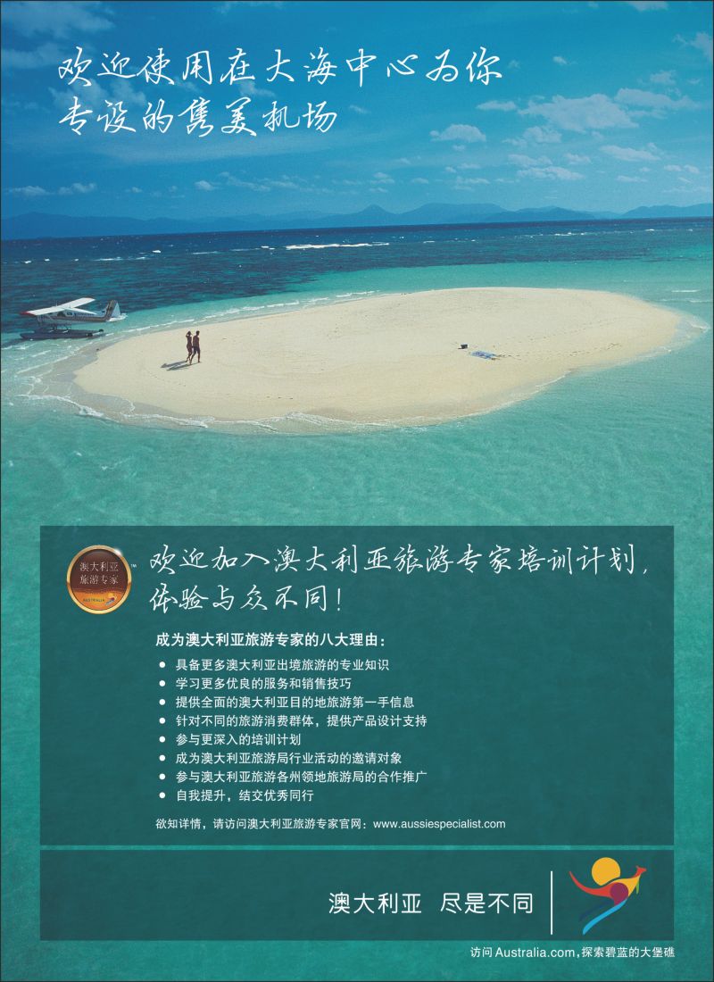 彩105 澳大利亚旅游局（澳洲线路）