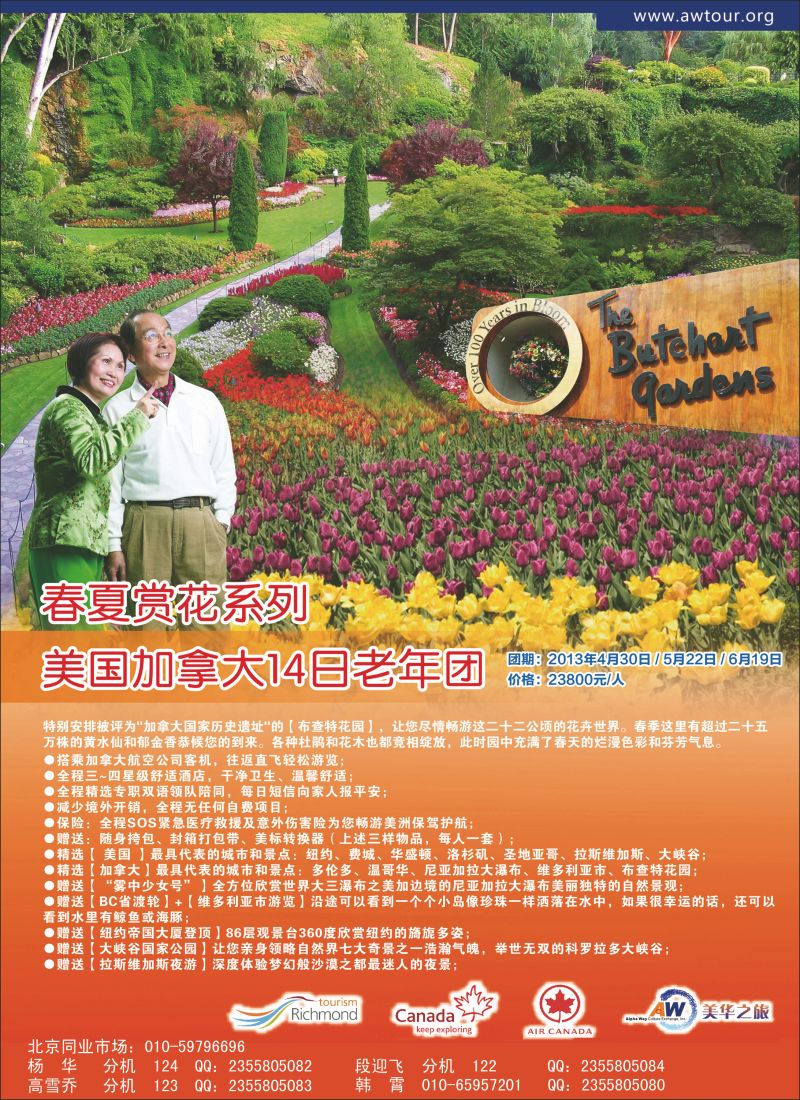彩119 环境国旅美洲中心·美华之旅2