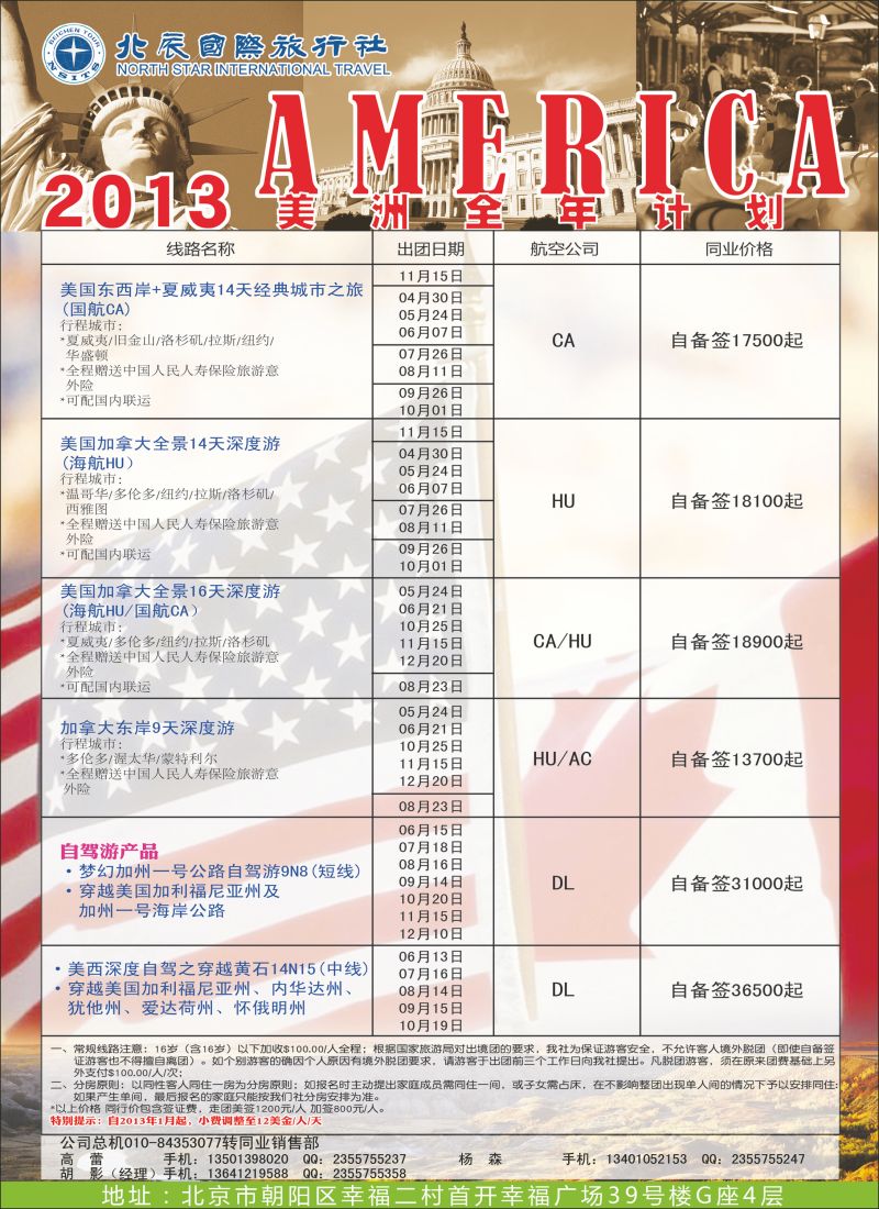 彩16 北辰国旅5