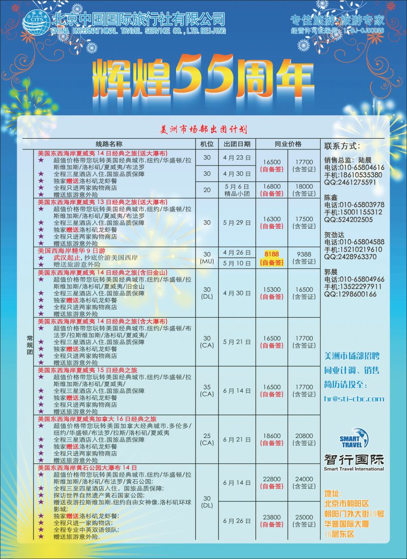 彩62 北京国旅美洲市场部-散拼1(美洲线路）
