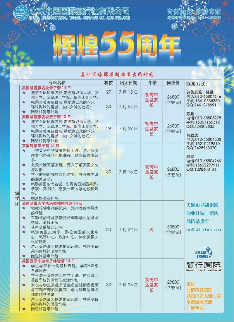 彩63 北京国旅美洲市场部-游学2(美洲线路）