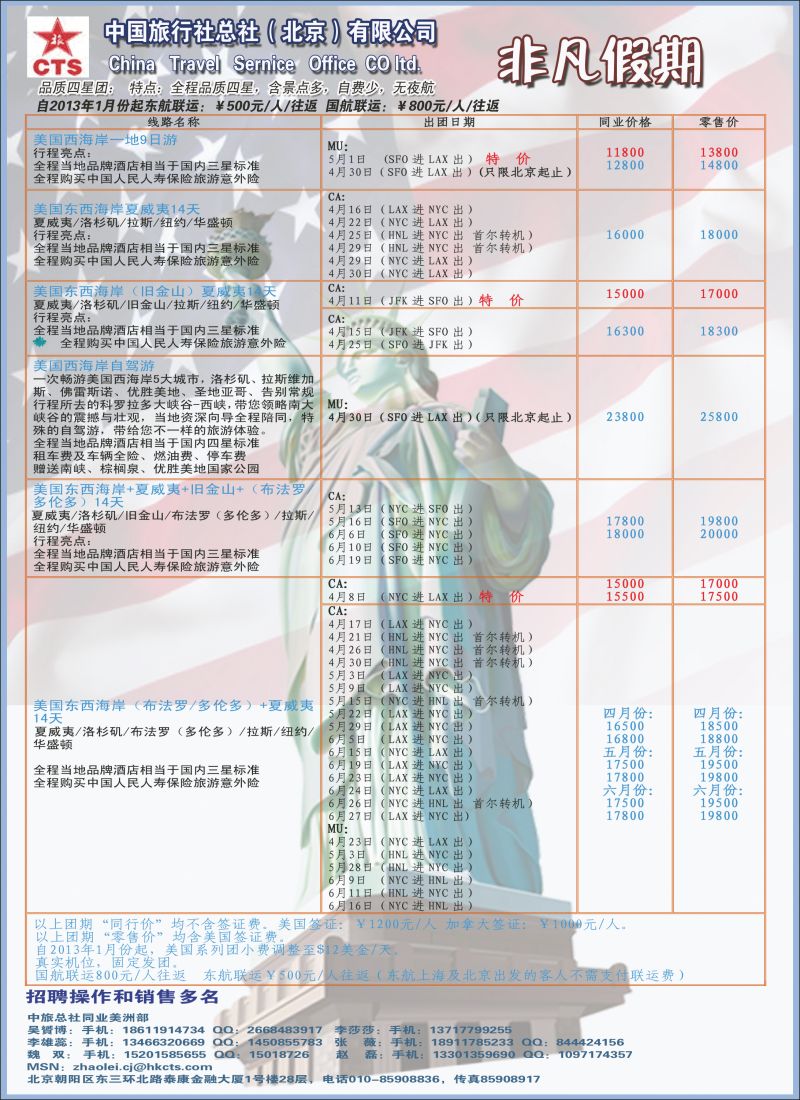 彩69 中旅总社·非凡假期419期