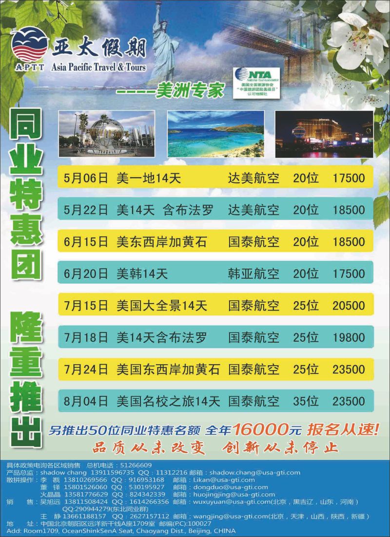 彩70 美国亚太假期 美洲线路