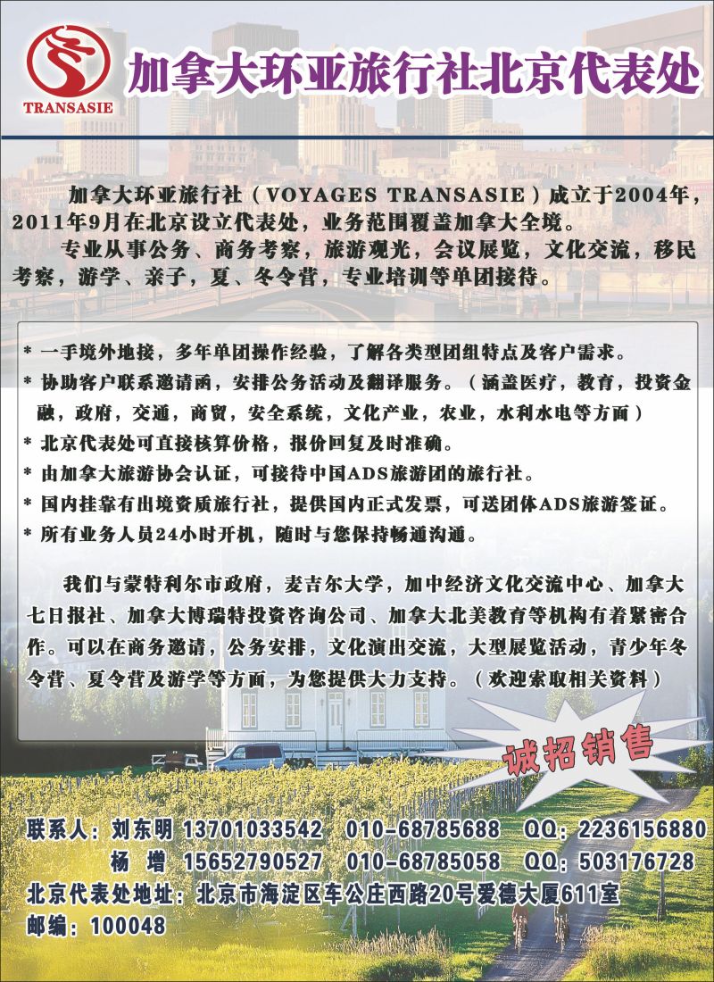 彩74 加拿大环亚旅行社