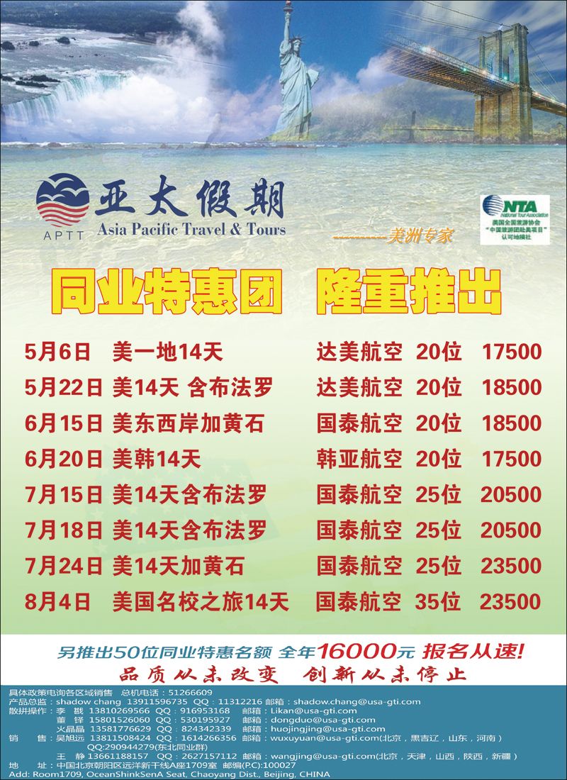 美国亚太假期（美国）