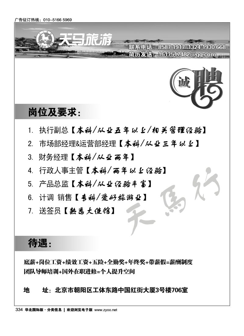 334 天马运通·加盟招聘