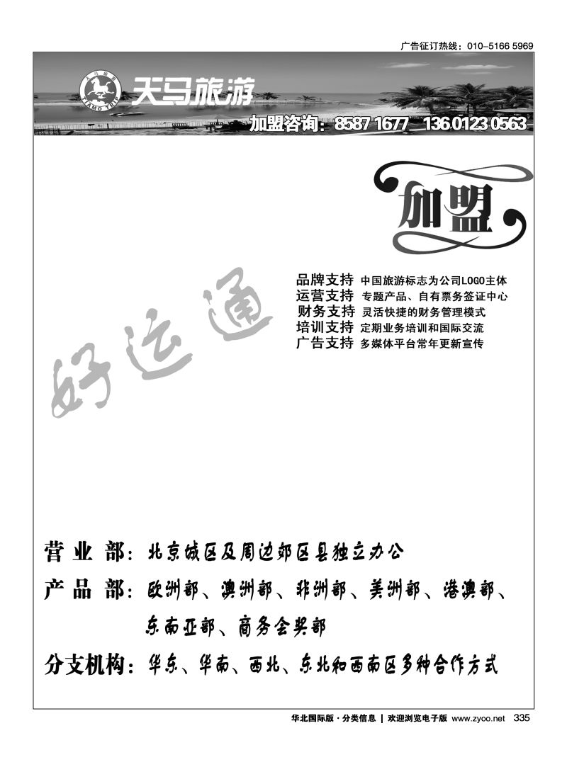335 天马运通·加盟招聘