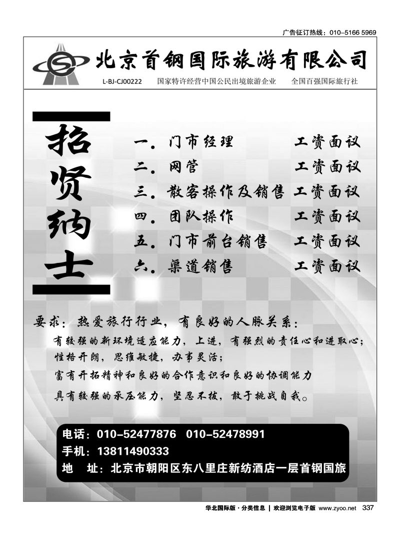 337 北京中谊世纪国际旅行社有限公司