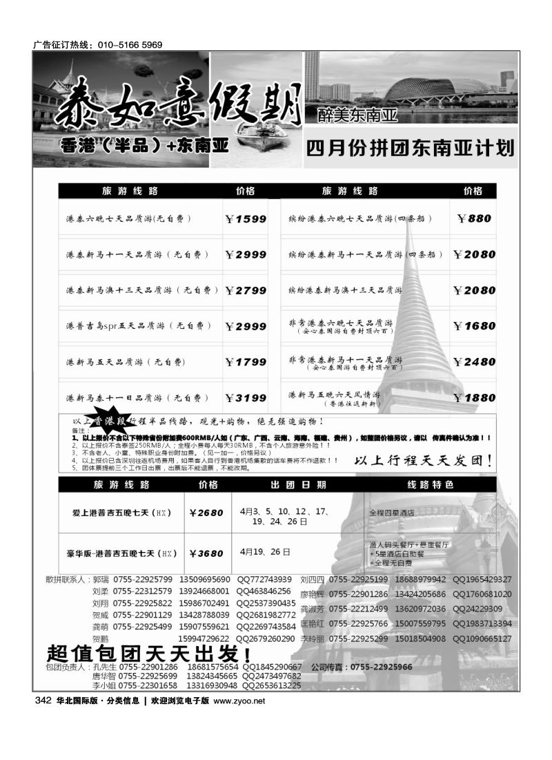 342 泰如意假期-东南亚特价发团，招聘计调