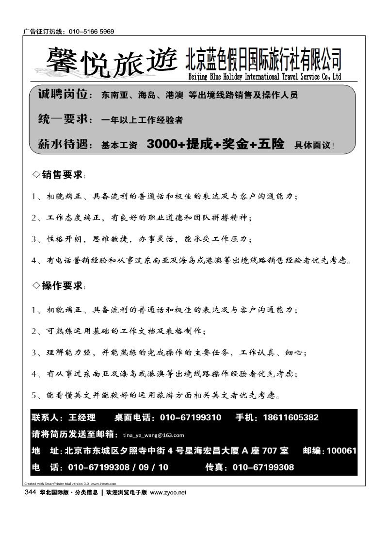 344 蓝色假日·馨悦旅遊