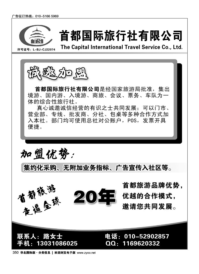 350 首都国际旅行社有限公司