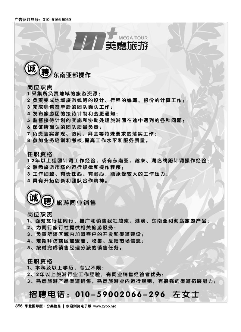 356 美嘉旅游