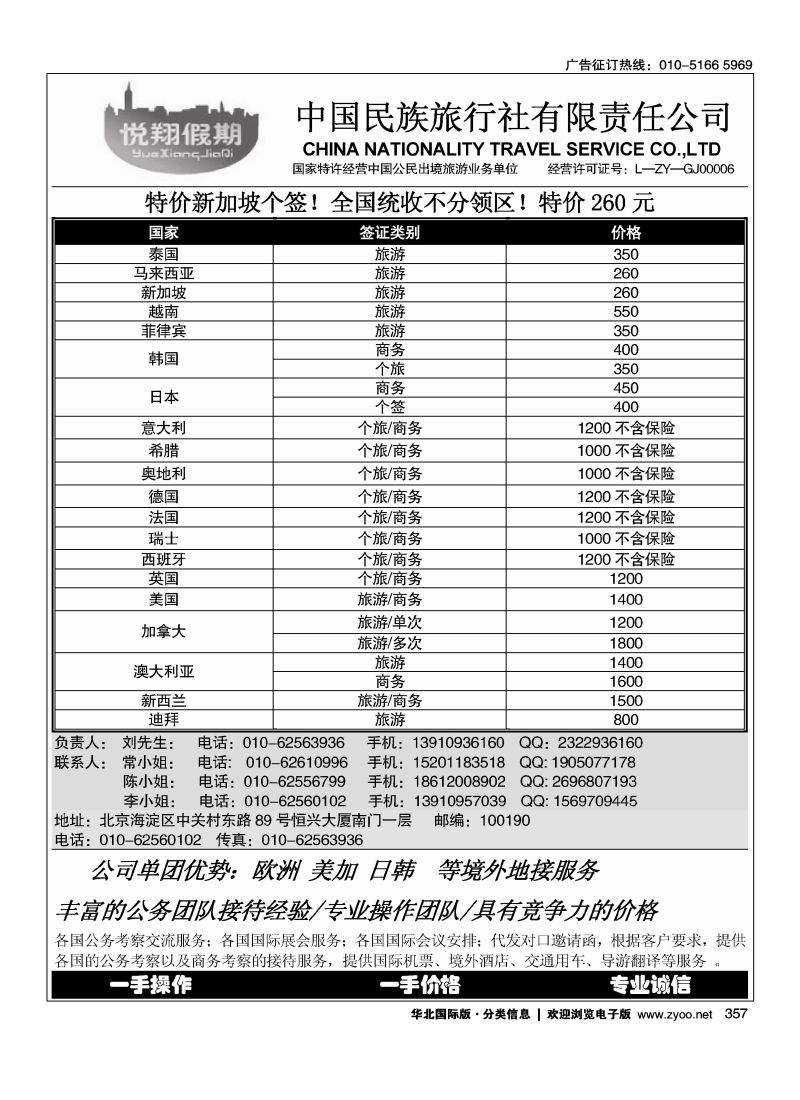 357 悦翔假期