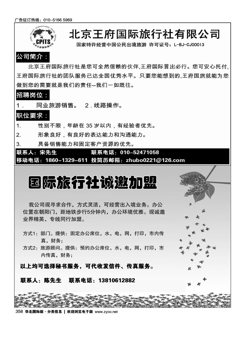 358 新航线假期  行游天下-招聘加盟