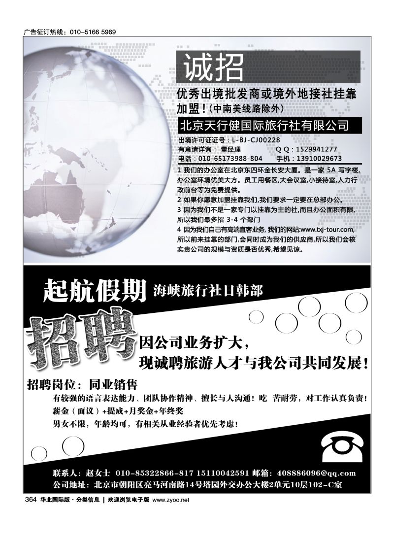 364 美非假期招聘 364 起航假期