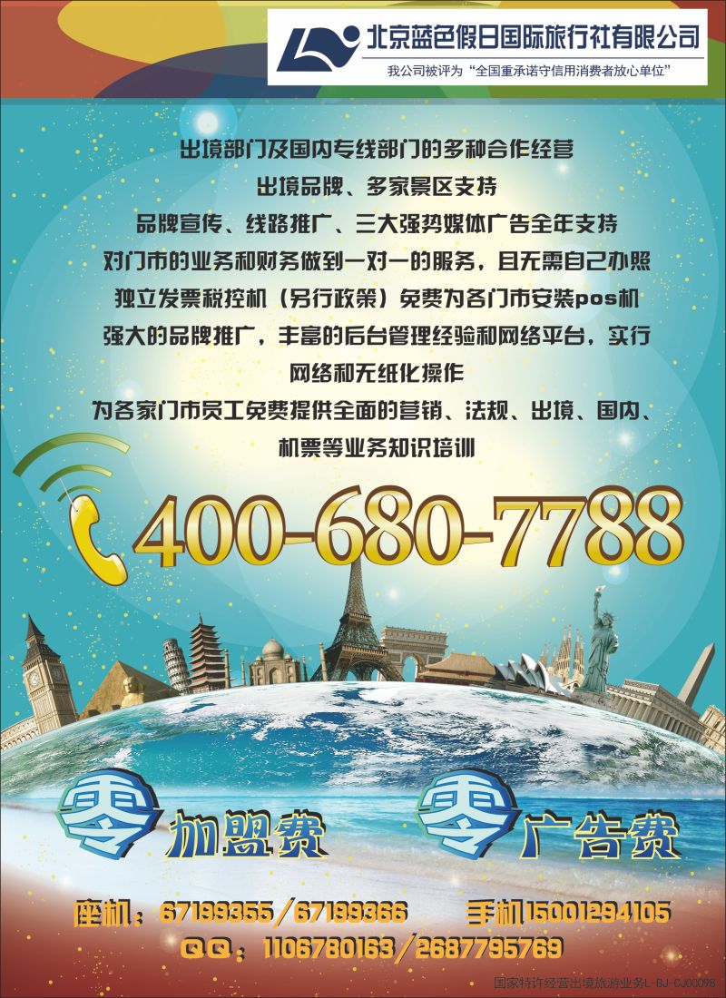 彩101 蓝色假日欢迎加盟