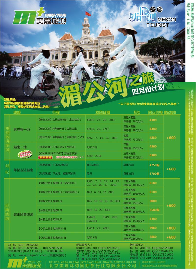 封二 美嘉旅游1（东南亚）