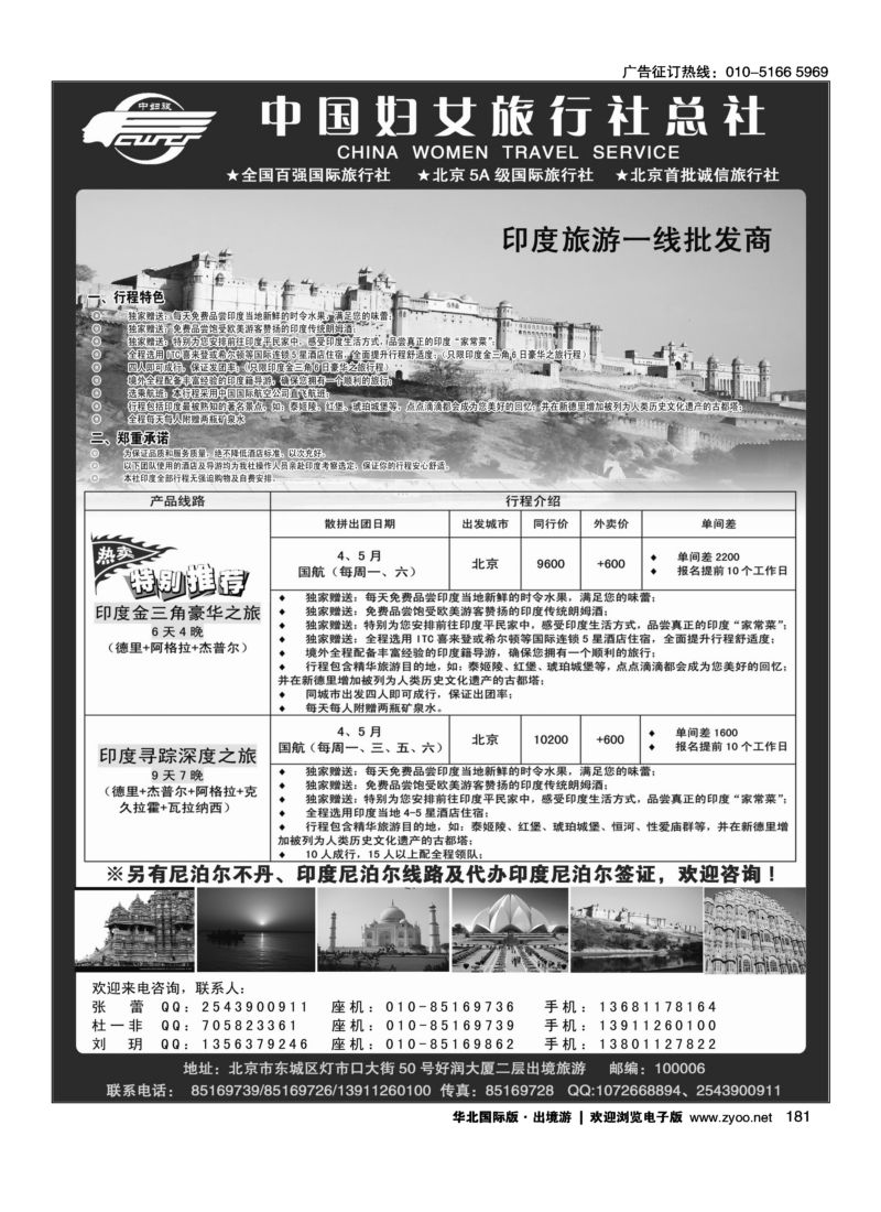 181 中国妇女旅行社-南亚印度批发