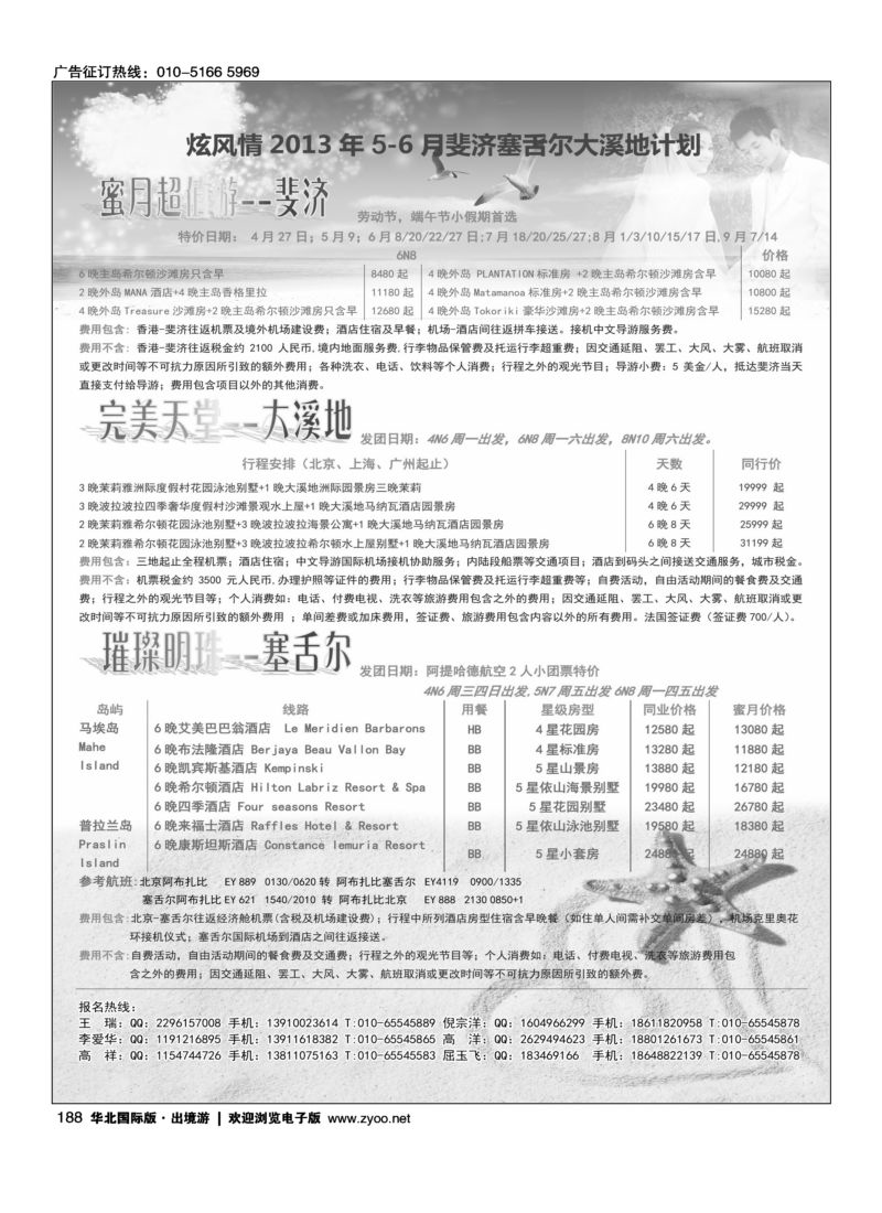 188 炫风情假期