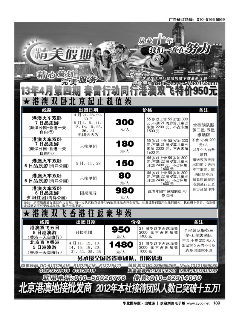 189 精美假期-港澳台地接批发商