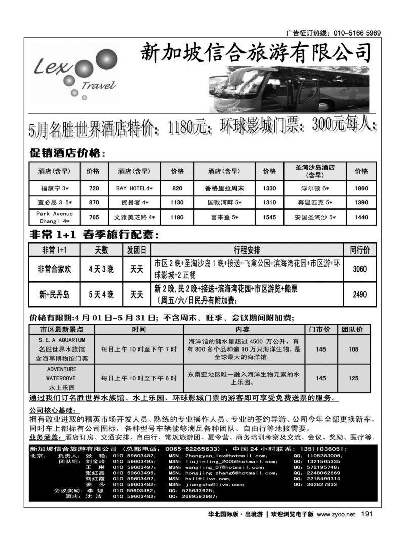 191 新加坡信合旅游有限公司
